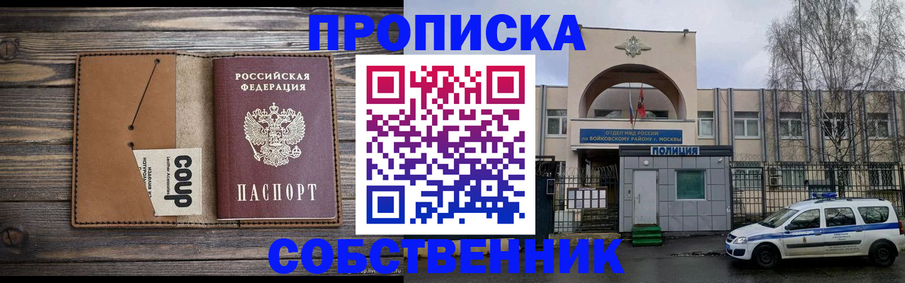 прописка от собственника в Туле