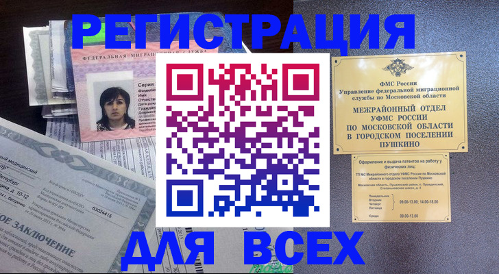 временная прописка в Туле