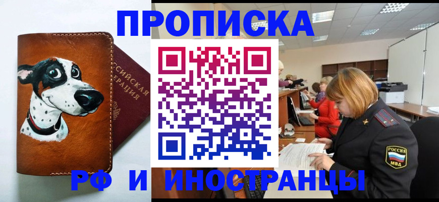 прописка для работы в Туле